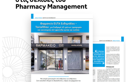 Η ιστορία του Φαρμακείου μας στις σελίδες του Pharmacy Management