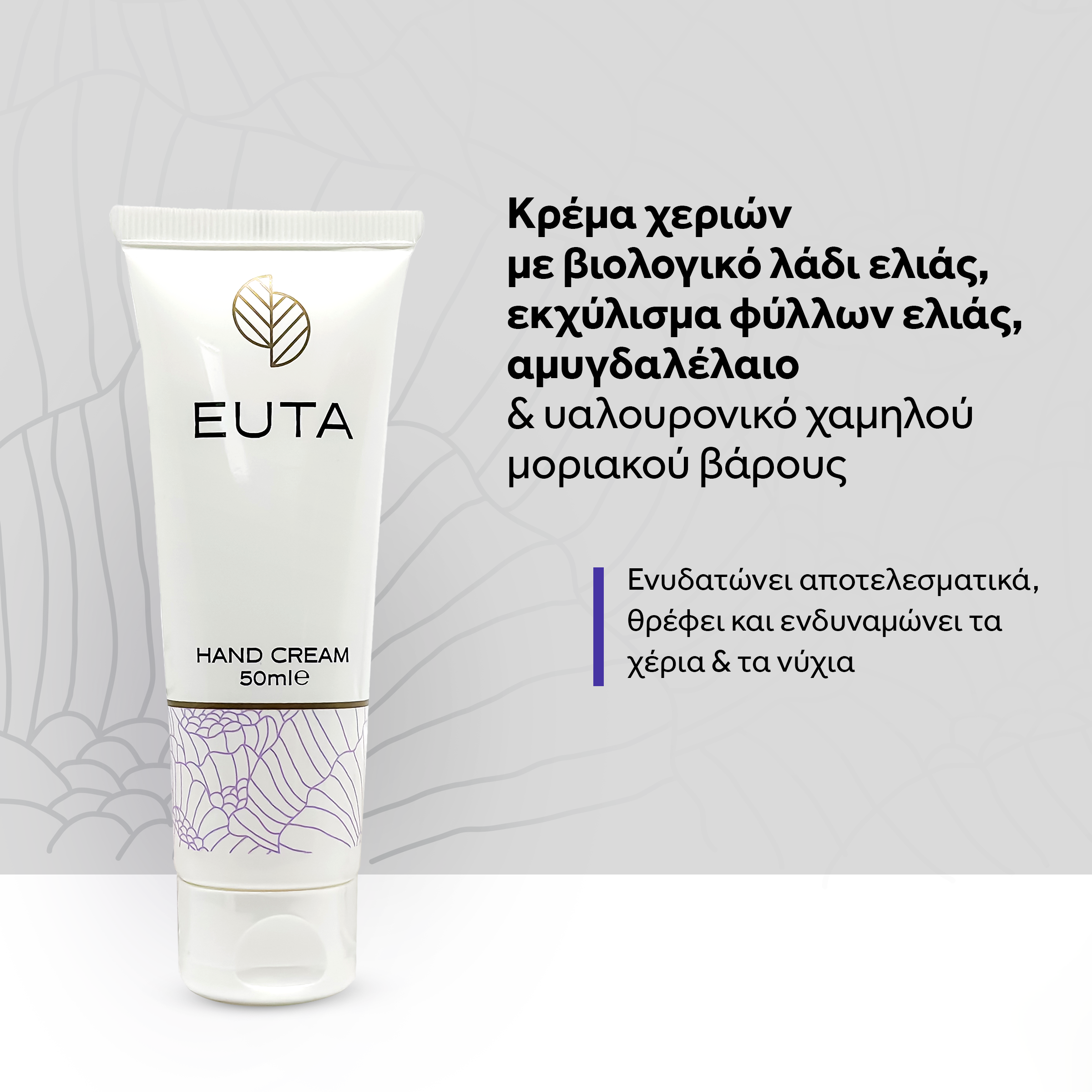 Κρέμα Χεριών