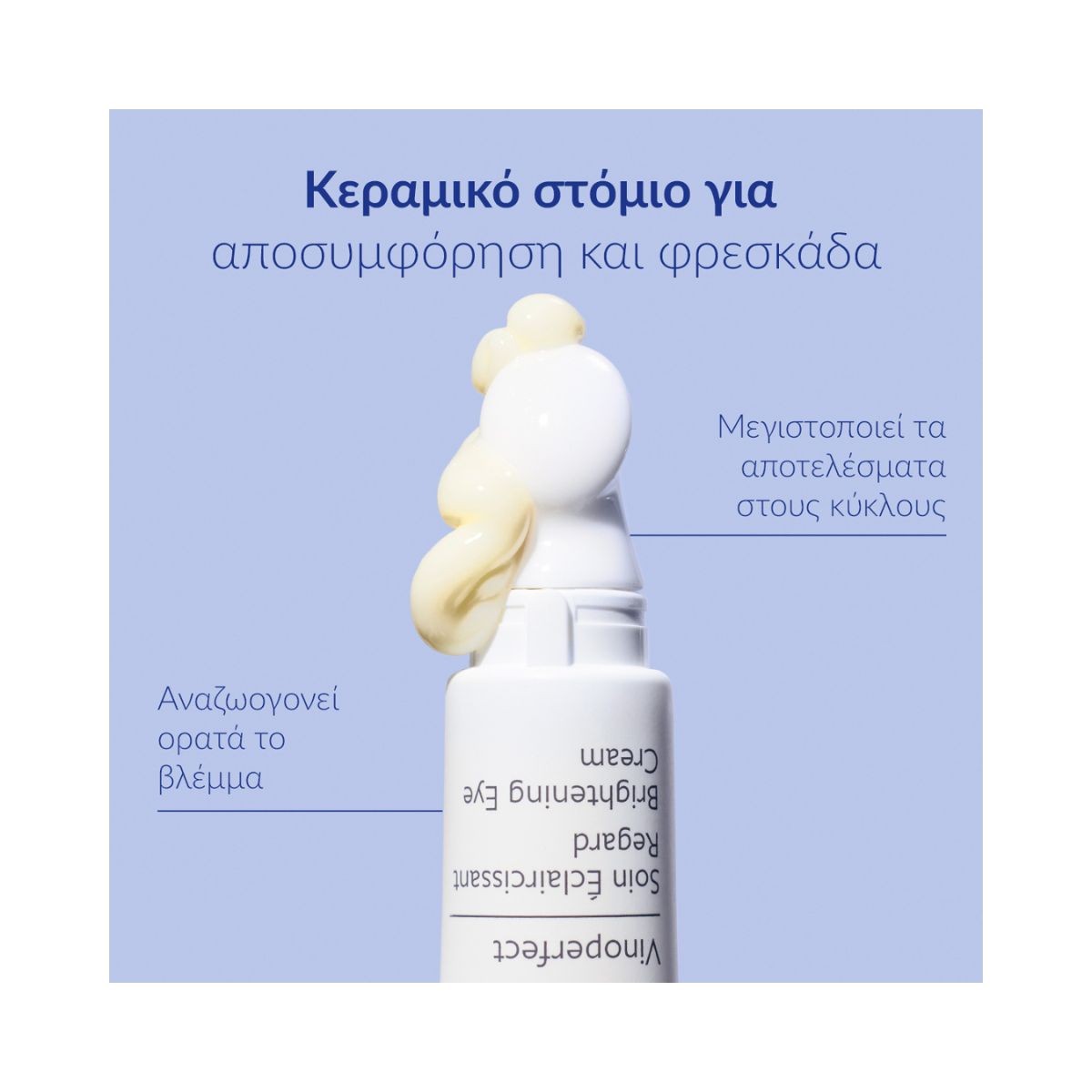 Caudalie Vinoperfect Brightening Eye Cream 15ml