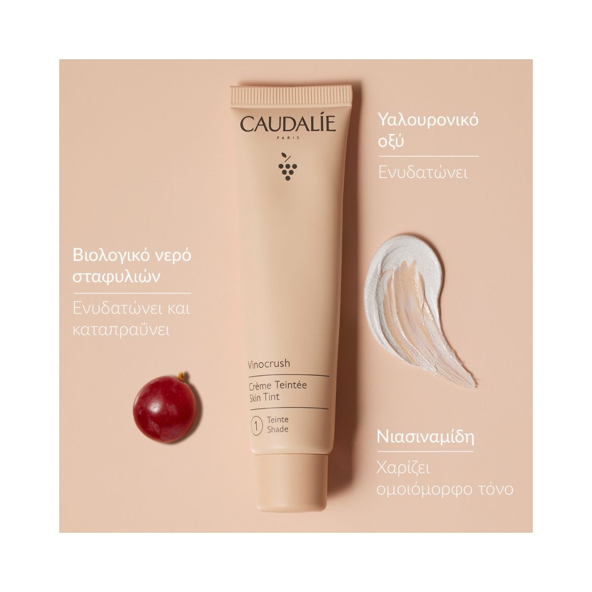Caudalie Vinocrush Skin Tint 1 30ml