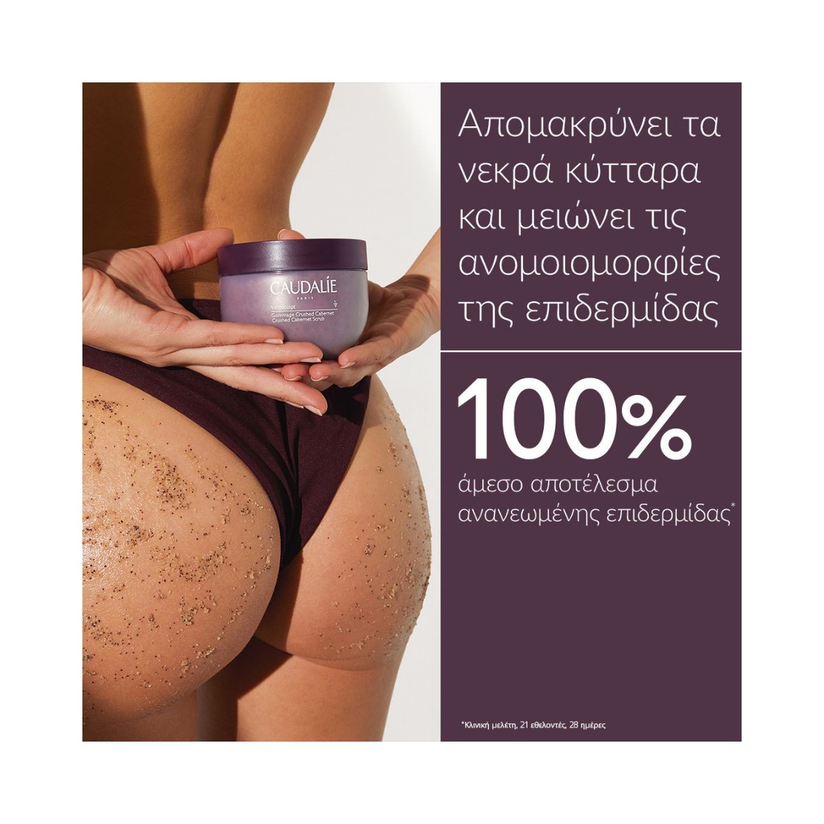 Caudalie Vinosculpt Crushed Cabernet Scrub 250g