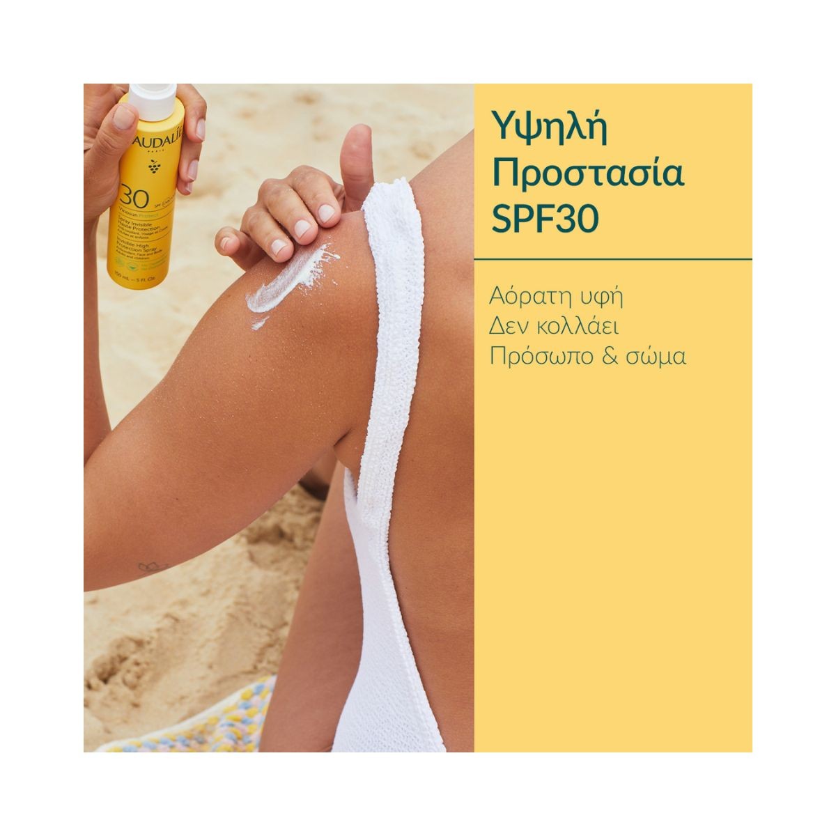 Caudalie Vinosun Invisible High Protection Spray SPF30 150ml