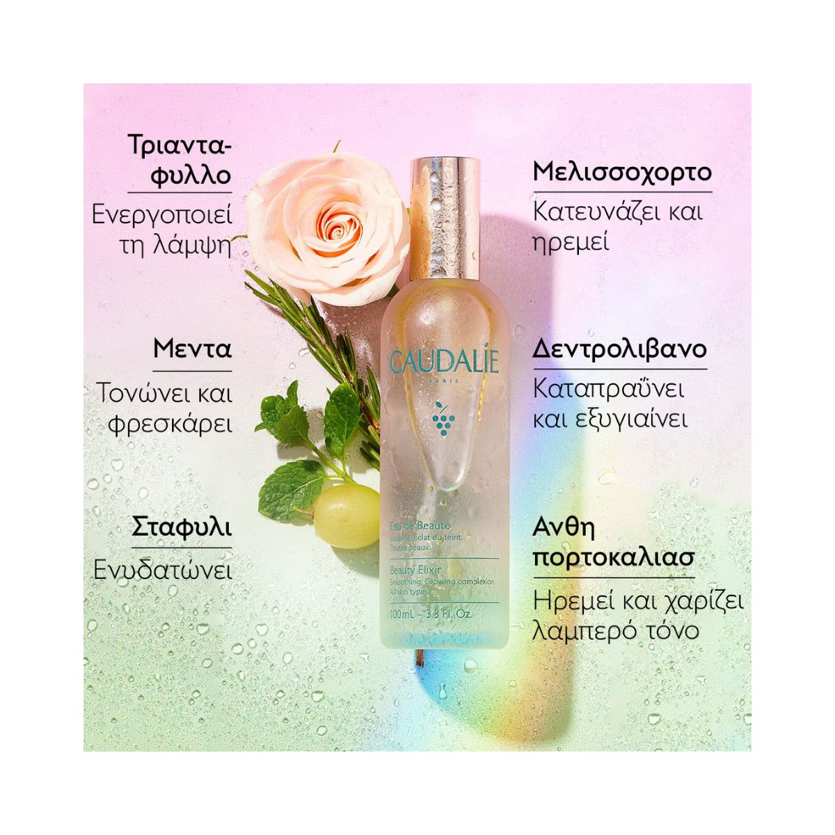 Caudalie  Beauty Elixir 30ml