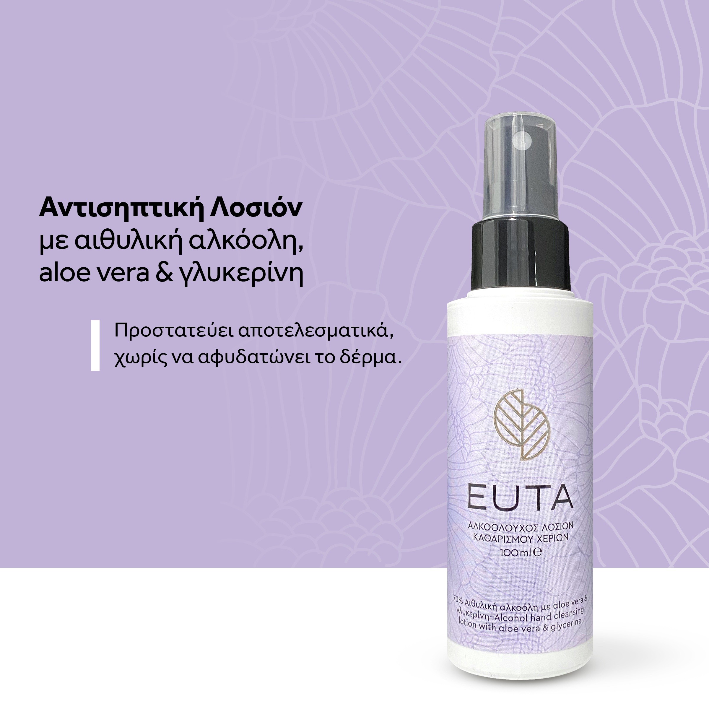 Πακέτο Ενίσχυσης Ανοσοποιητικού