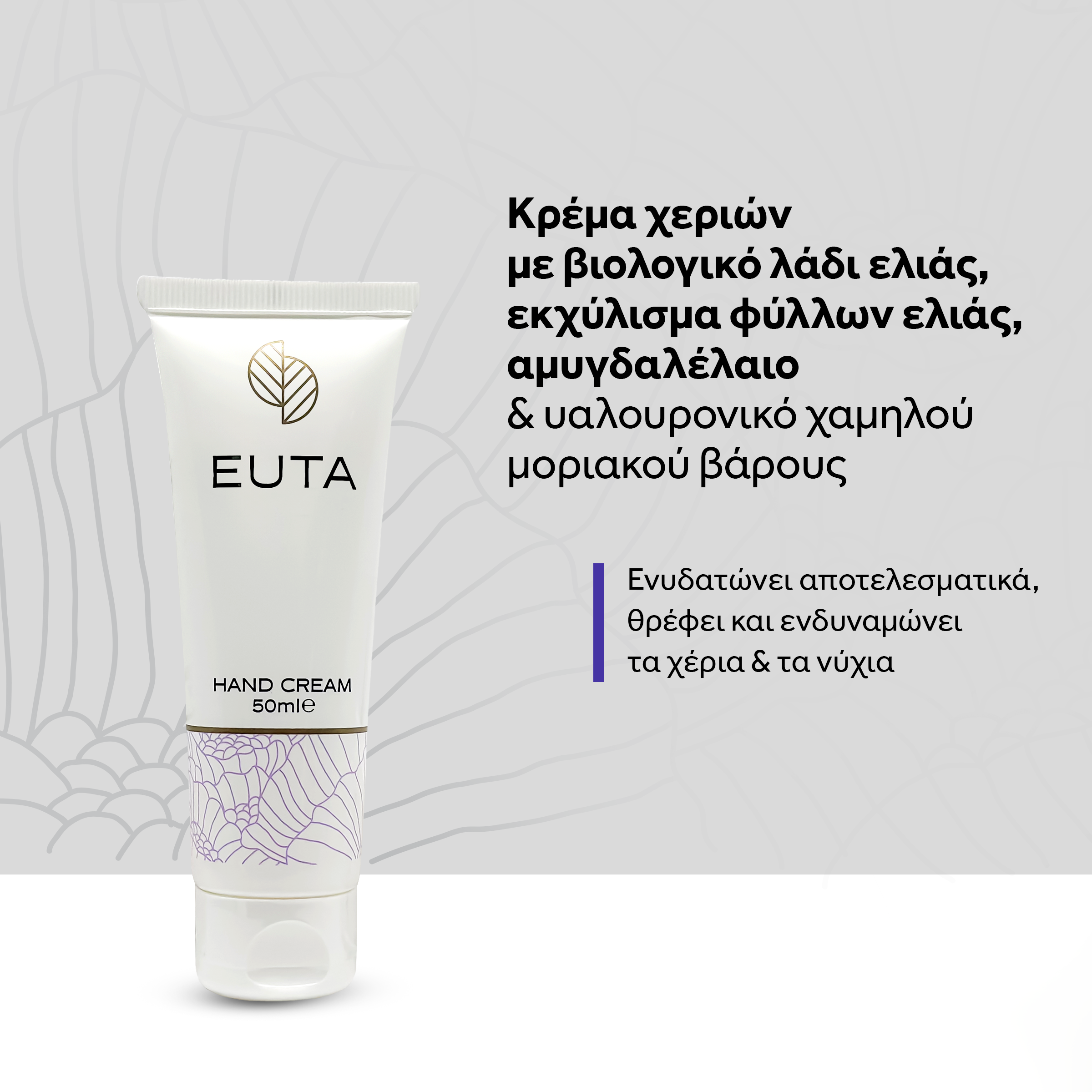 Πακέτο Φροντίδας Χεριών