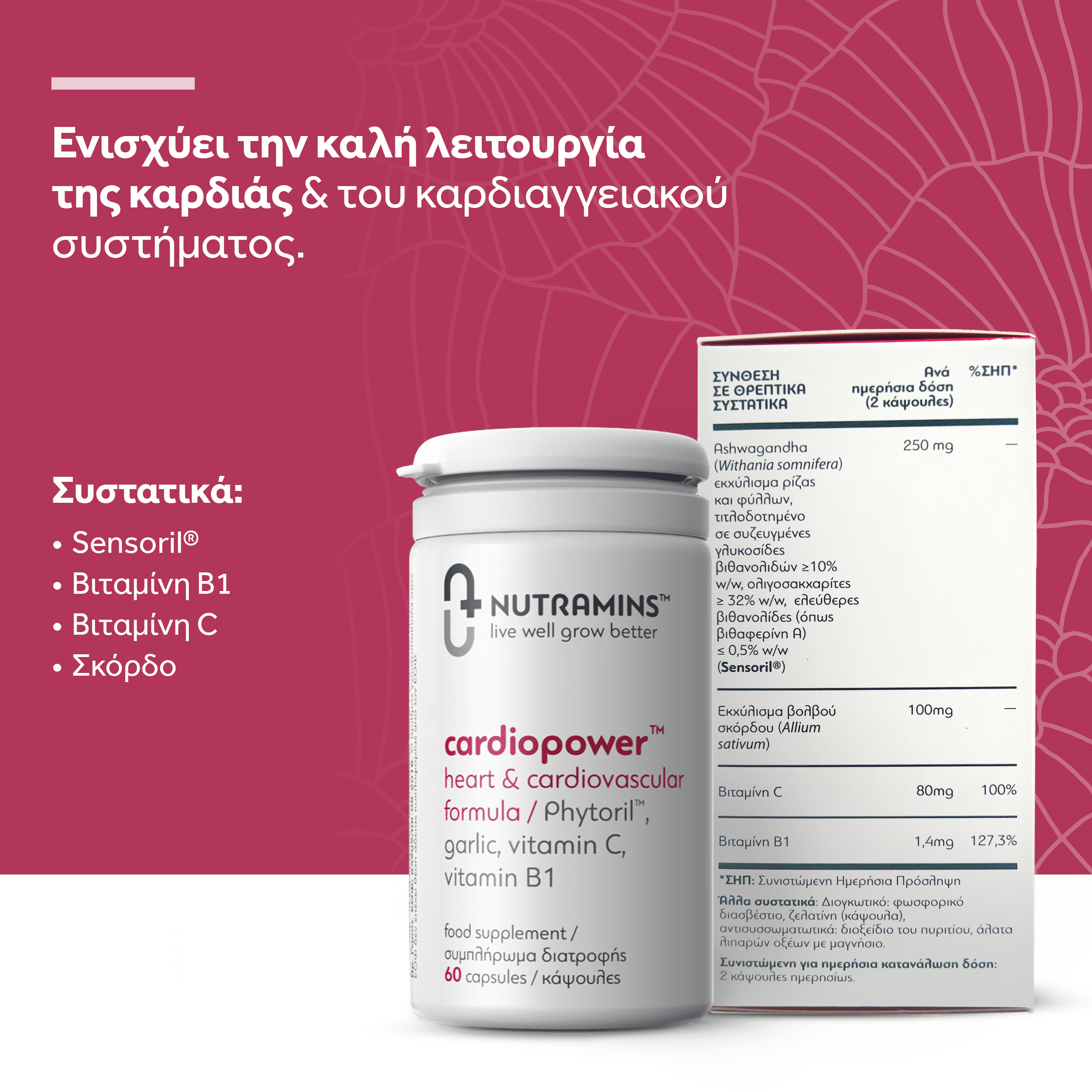 Nutramins Cardiopower 60caps