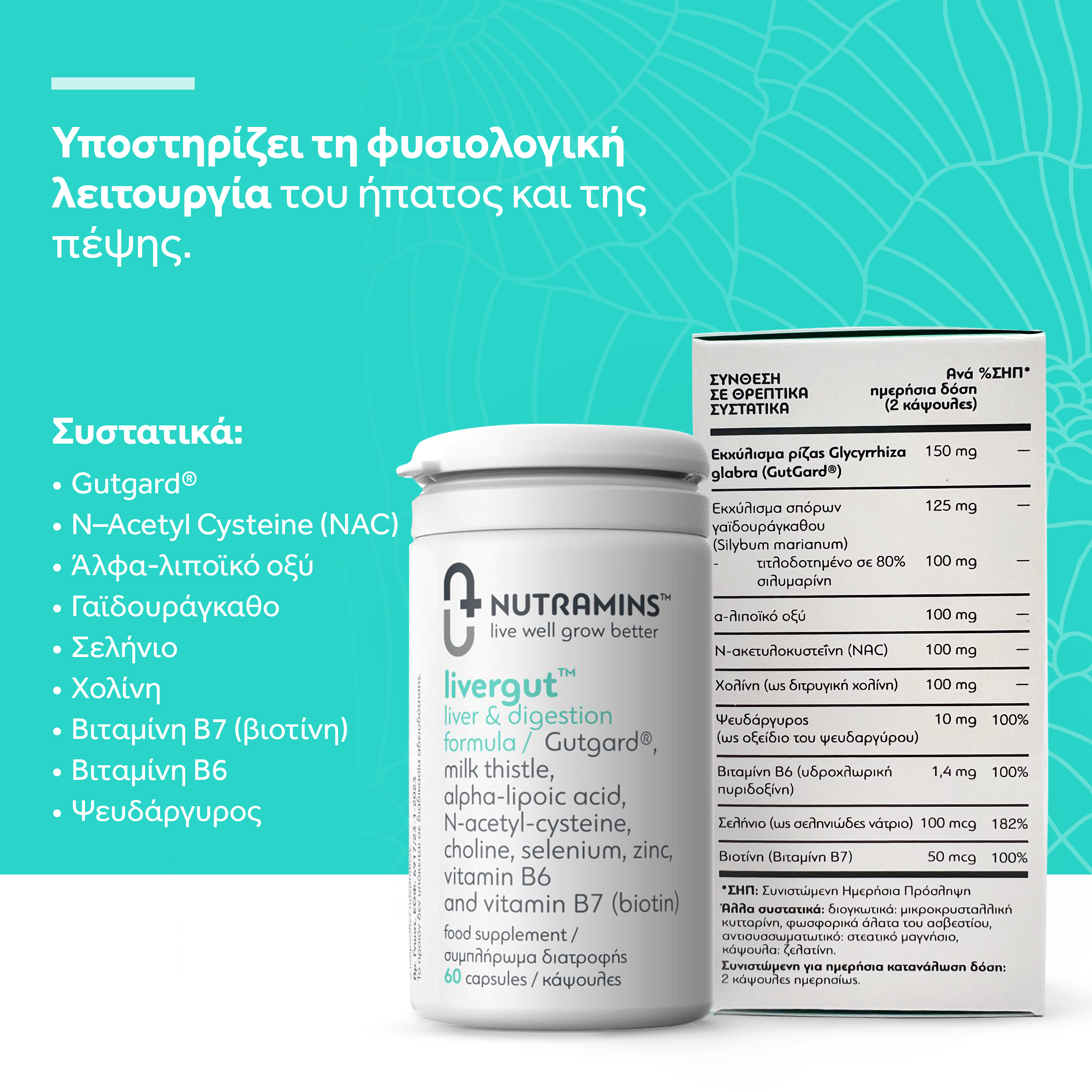 Nutramins  Livergut  60caps