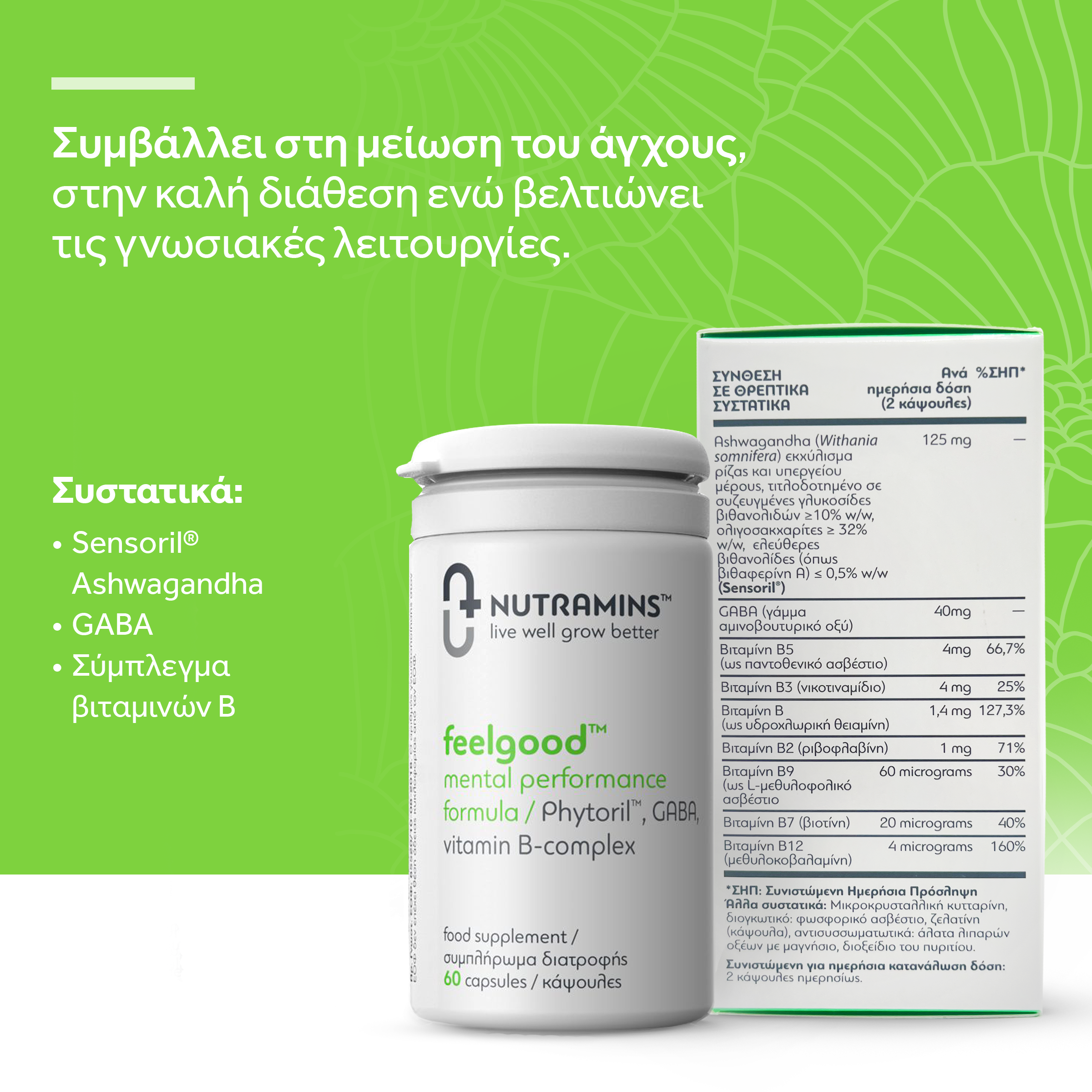 Nutramins Feelgood 60caps