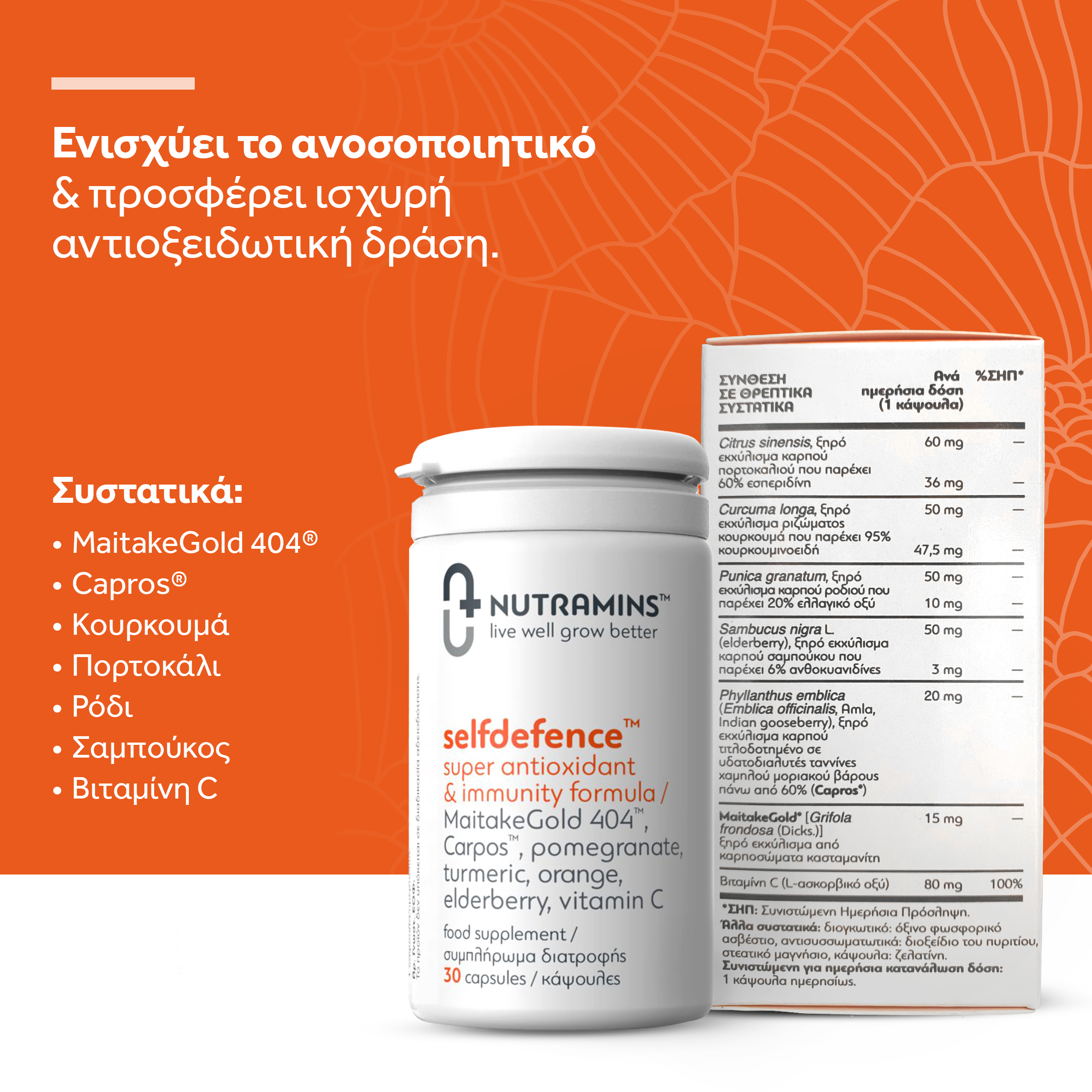 Nutramins Selfdefence 30caps