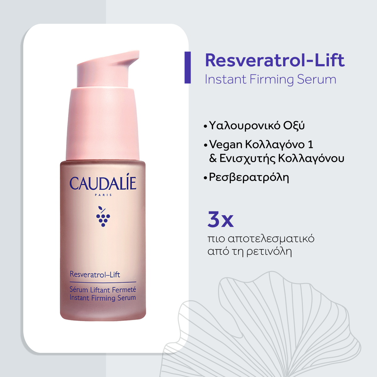 Oλοκληρωμένο Σετ Caudalie: Πρωινή Αναδόμηση και Σύσφιξη