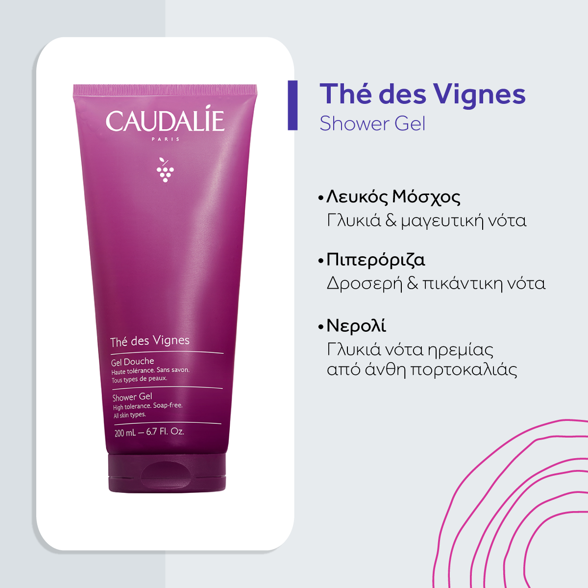 Oλοκληρωμένο Σετ Caudalie: Πρωινή Αναδόμηση και Σύσφιξη