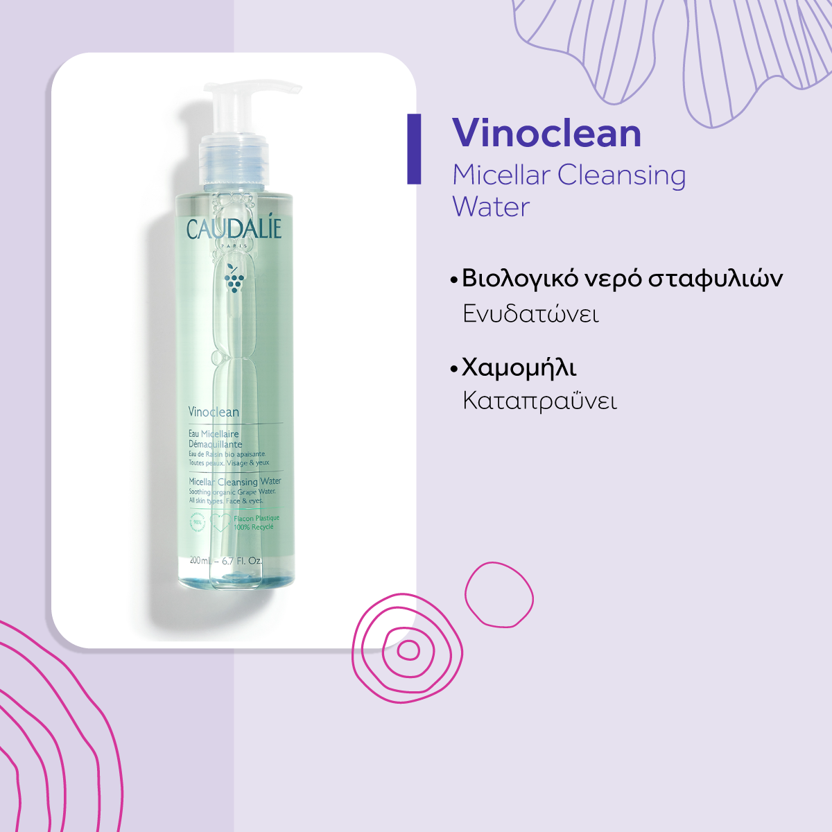 Oλοκληρωμένο Σετ Caudalie: Πρωινή Αναδόμηση και Σύσφιξη