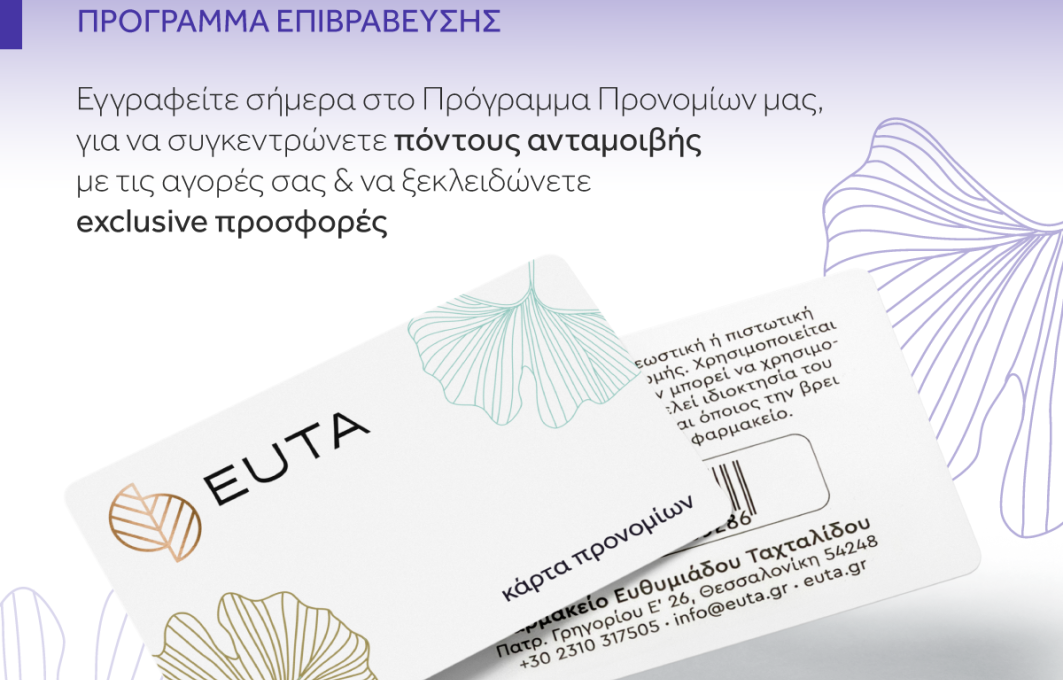 EUTA Rewards